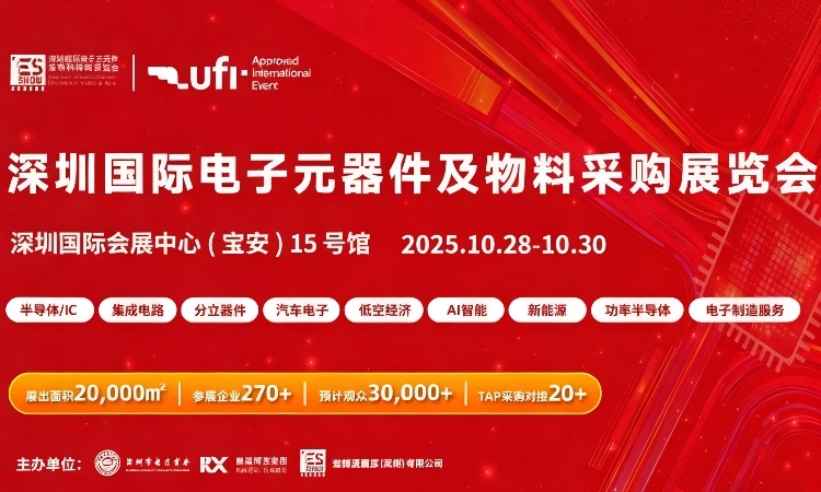 2025深圳电子元器件展参观指南,附时间+地址+门票